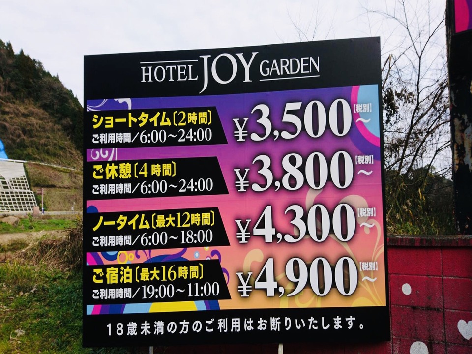 HOTEL JOY GARDEN（ジョイガーデン）